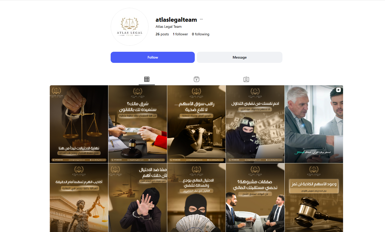 صفحة انستقرام لمكتب الأطلس